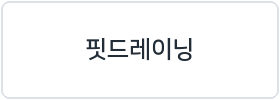 핏드레이닝
