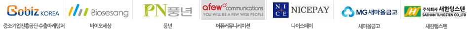 주요 고객사